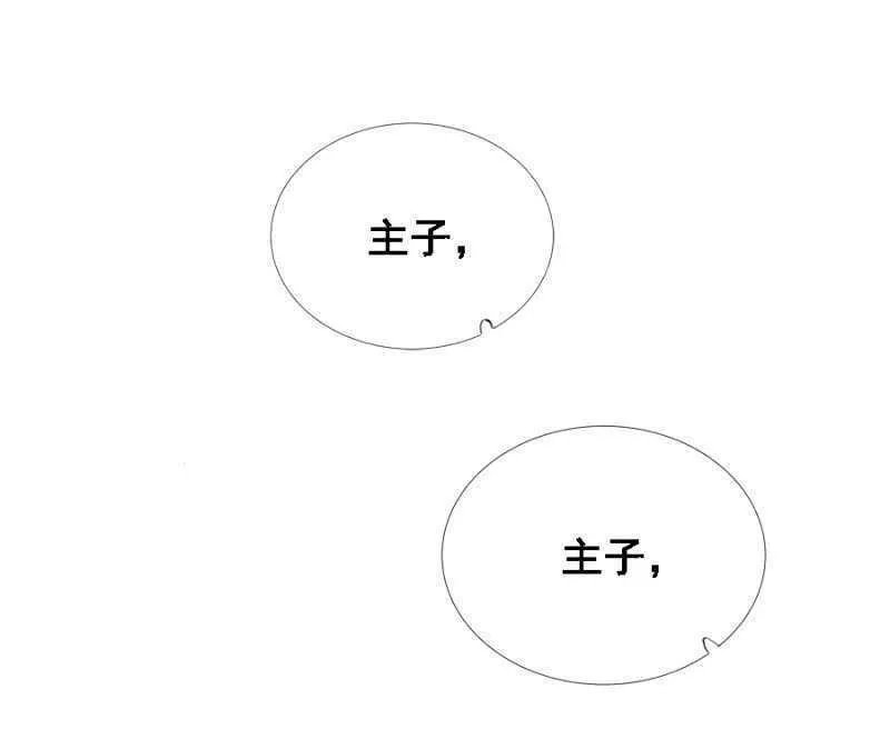 王爷，抱抱 第25页