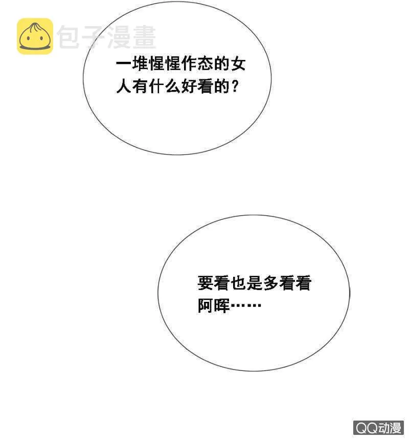 大猪蹄子！ 第11页