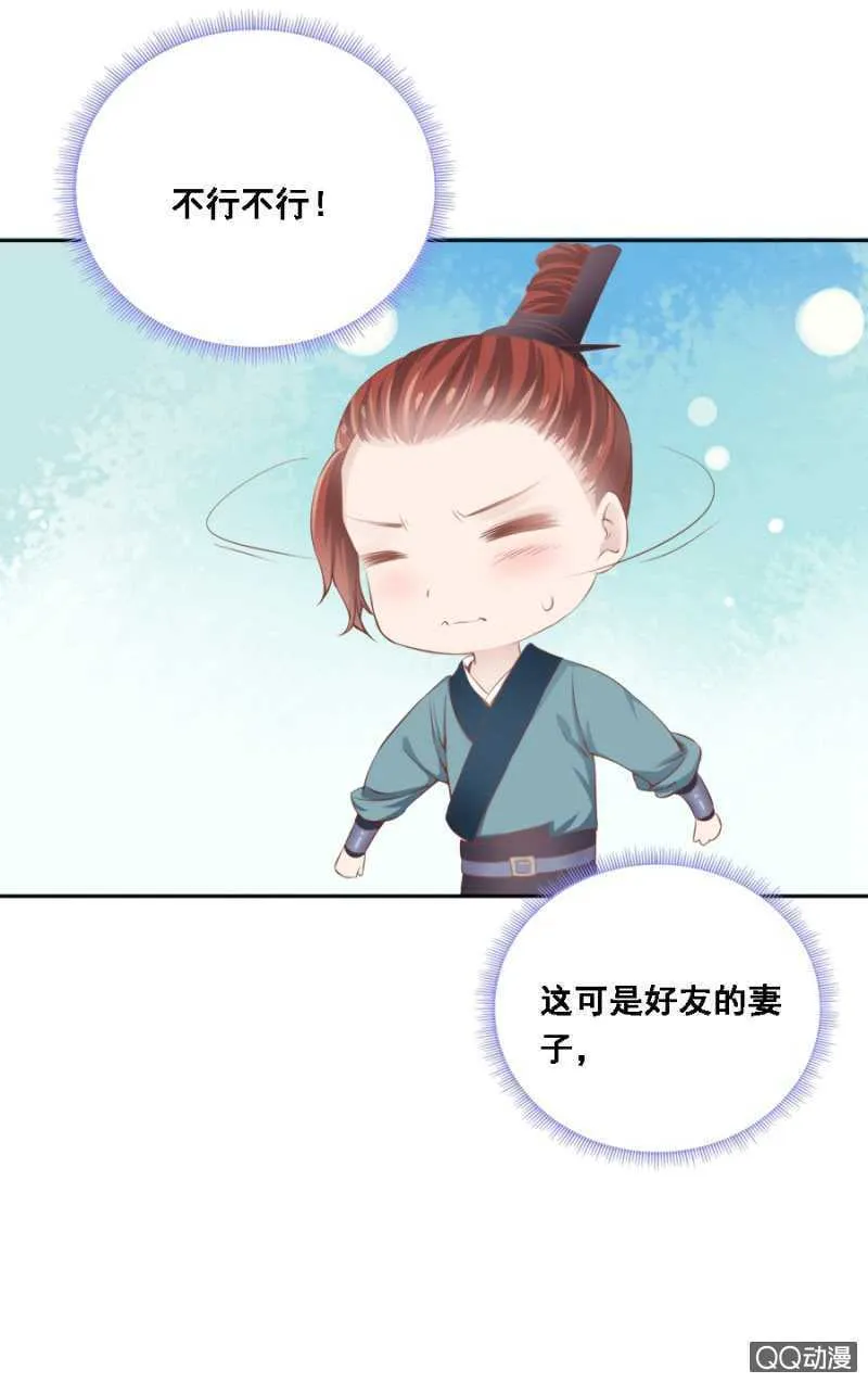 大猪蹄子！ 第17页