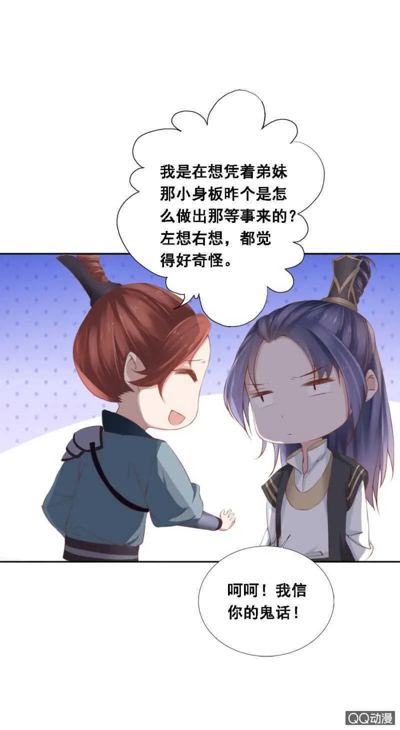 大猪蹄子！ 第23页