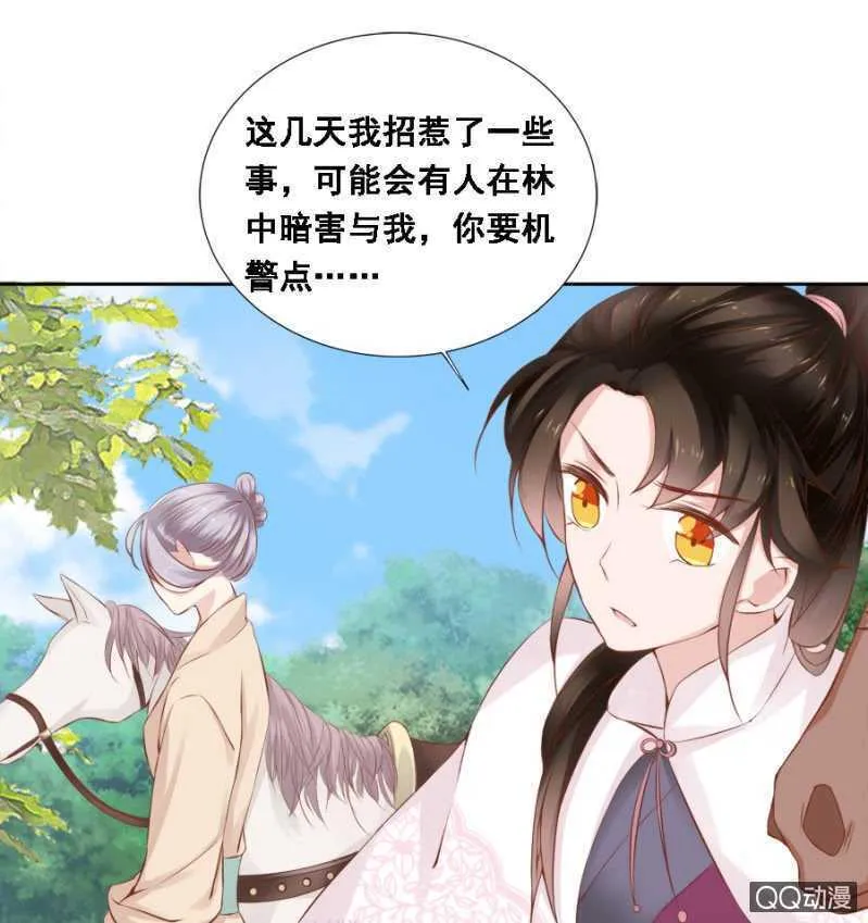 大猪蹄子！ 第28页