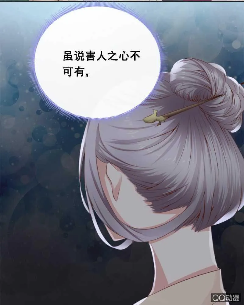 大猪蹄子！ 第29页