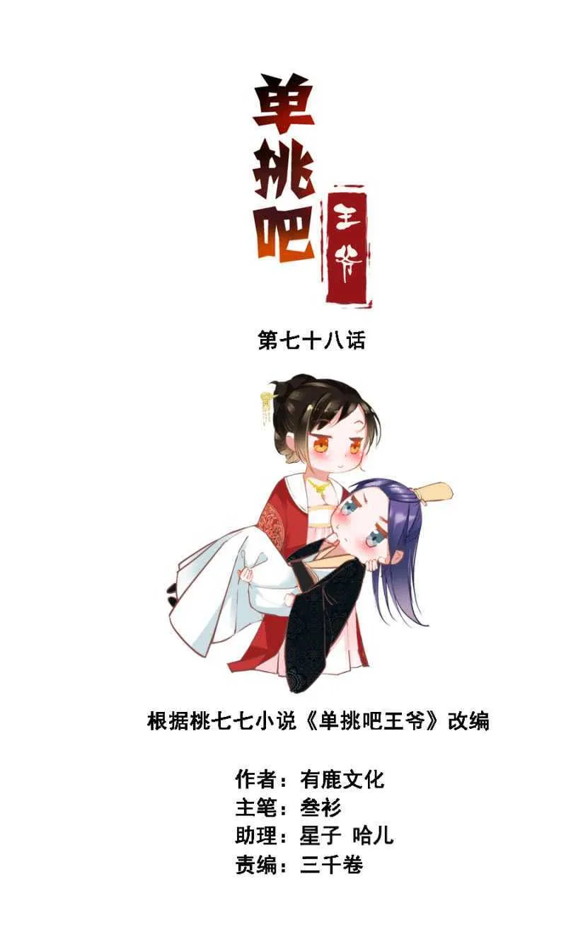 再吵就亲你 第2页