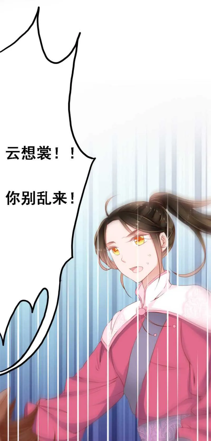 再吵就亲你 第6页