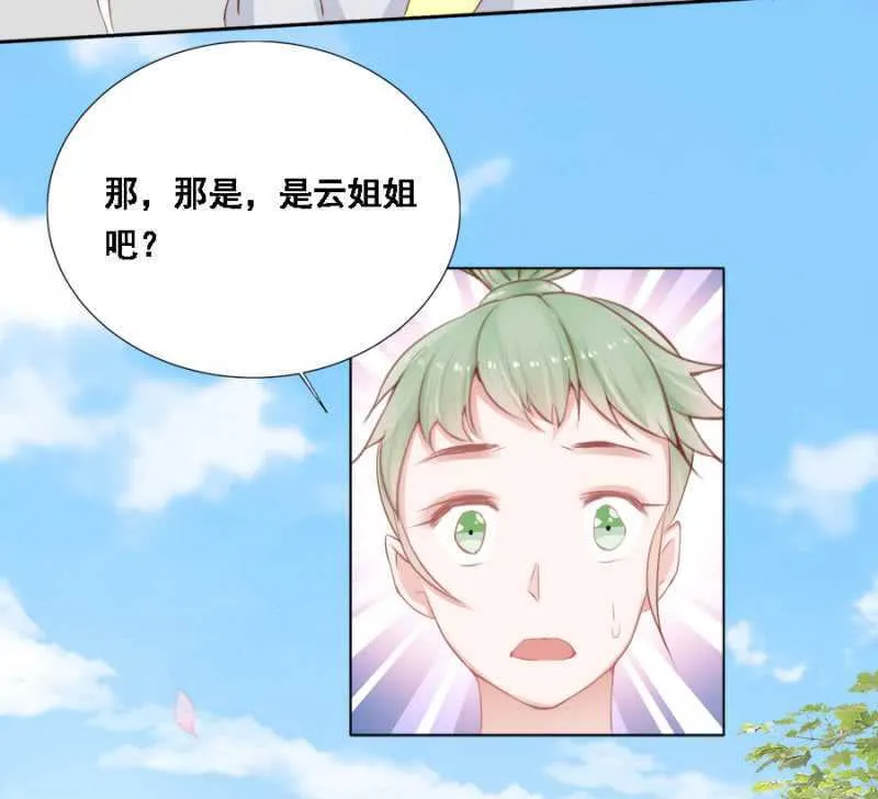 再吵就亲你 第13页