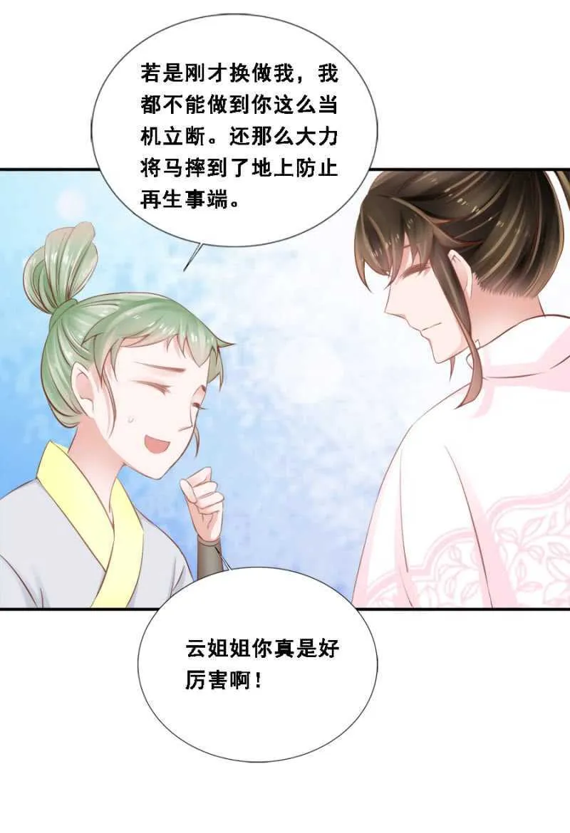 再吵就亲你 第21页