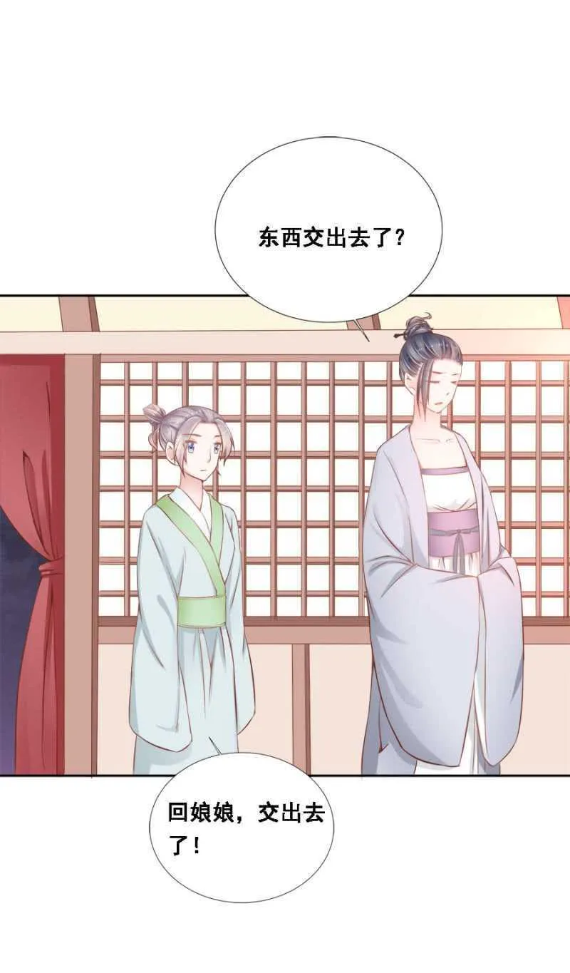 再吵就亲你 第28页