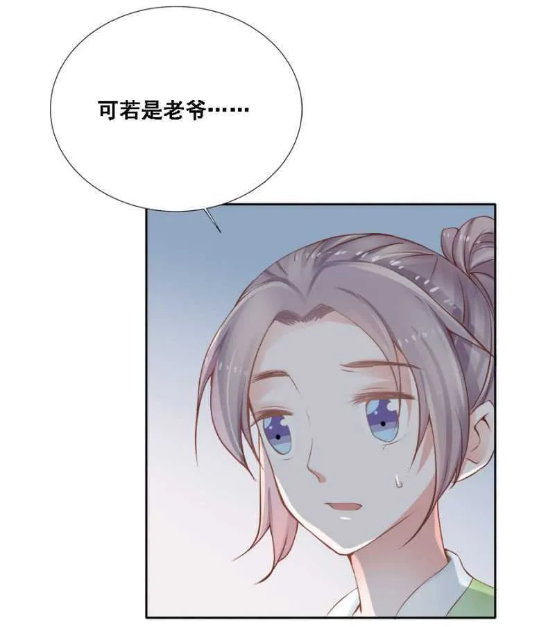 再吵就亲你 第31页