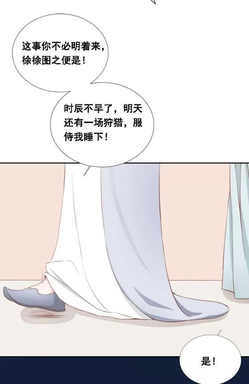 再吵就亲你 第34页