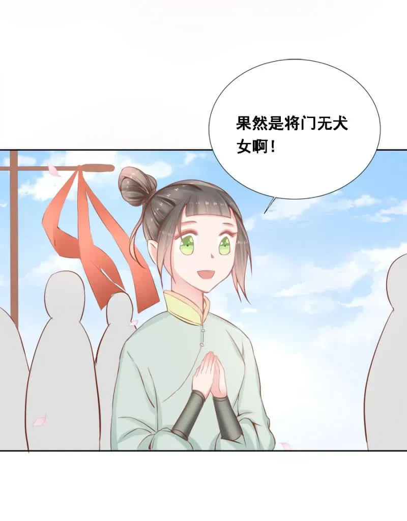 将门无犬女 第16页