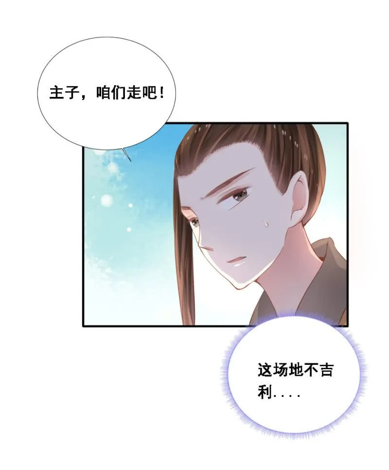 将门无犬女 第19页