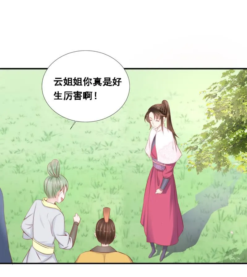 将门无犬女 第20页