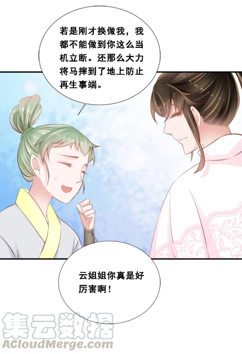 将门无犬女 第21页