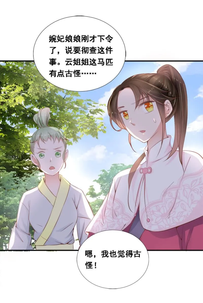 将门无犬女 第22页