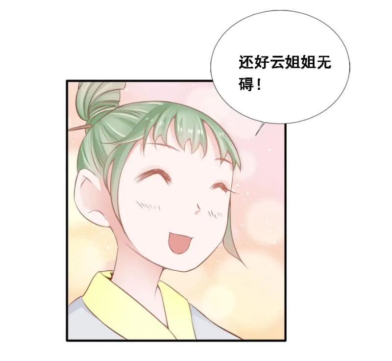 将门无犬女 第23页