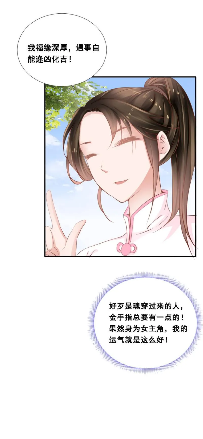 将门无犬女 第24页