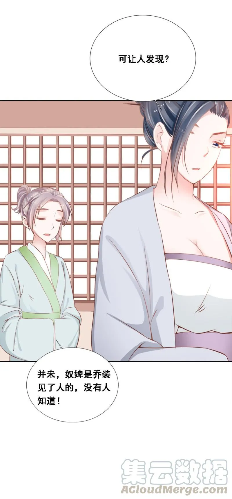 将门无犬女 第29页