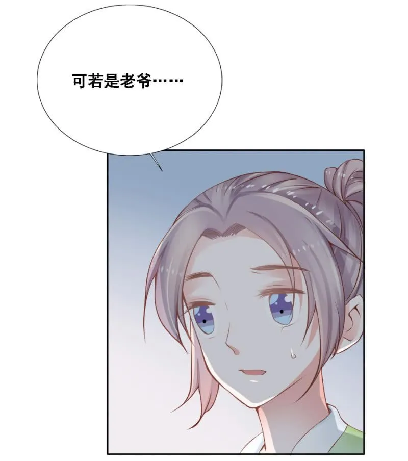 将门无犬女 第31页