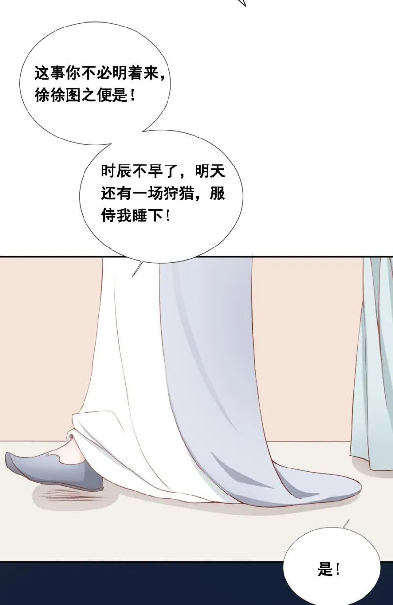 将门无犬女 第34页