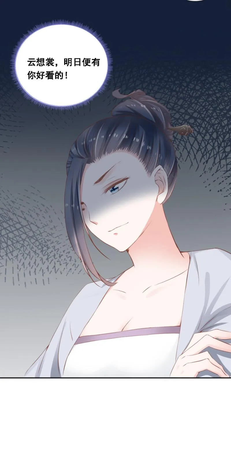 将门无犬女 第35页