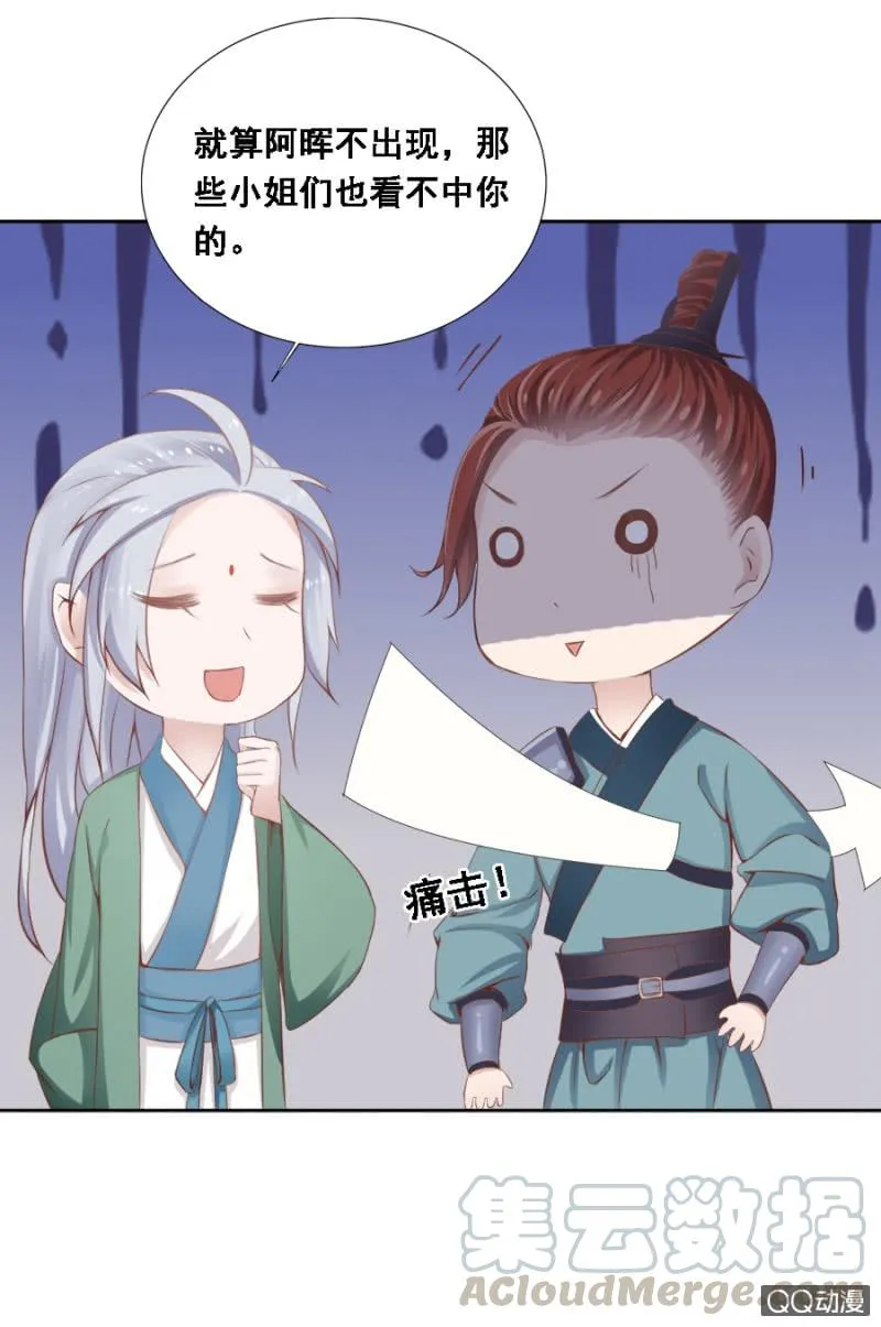 朋友妻不可欺 第9页