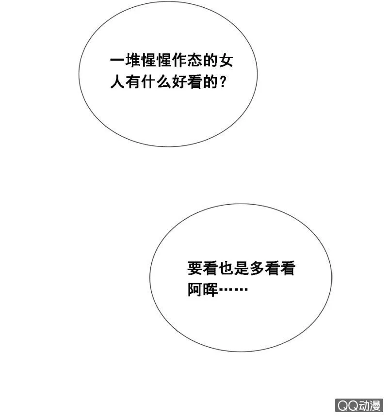 朋友妻不可欺 第11页
