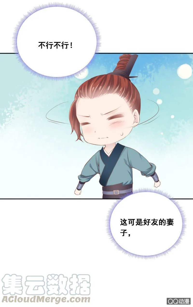 朋友妻不可欺 第17页