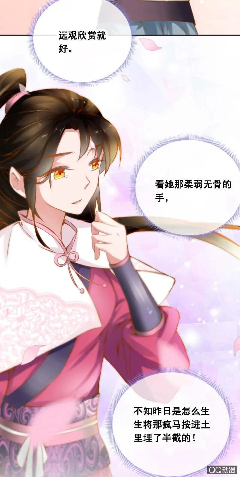 朋友妻不可欺 第19页