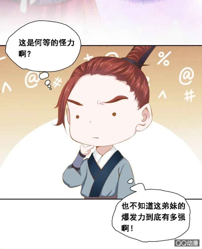 朋友妻不可欺 第20页