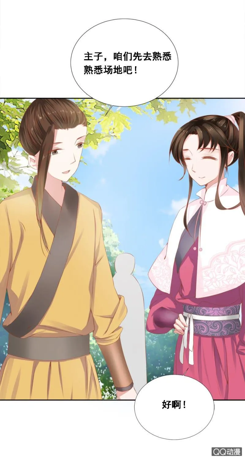 朋友妻不可欺 第26页