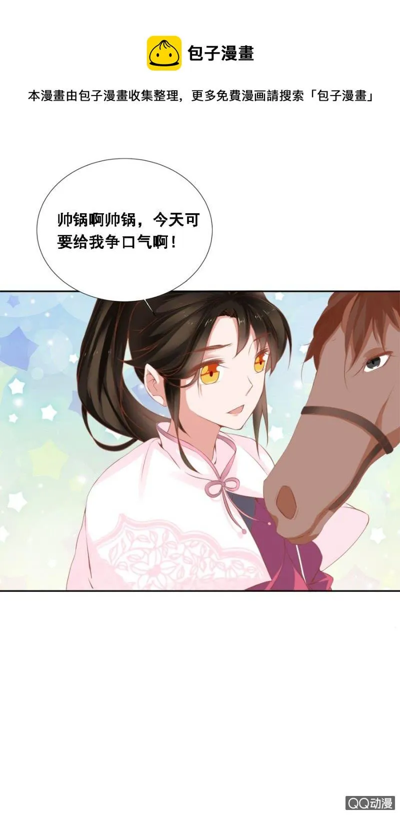 朋友妻不可欺 第27页