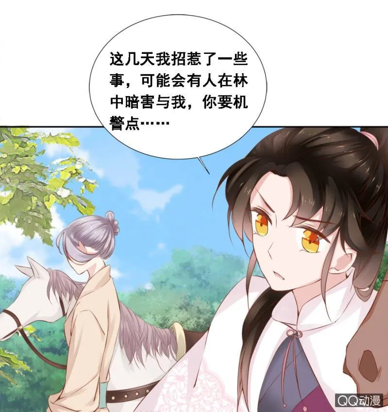 朋友妻不可欺 第28页