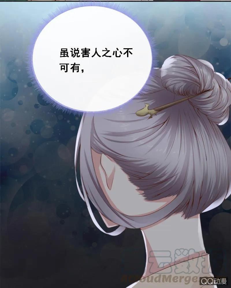 朋友妻不可欺 第29页