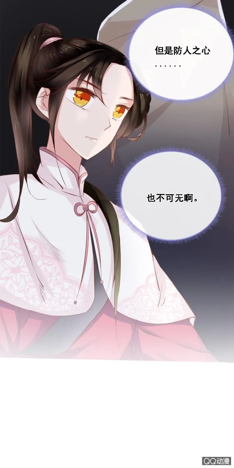 朋友妻不可欺 第30页