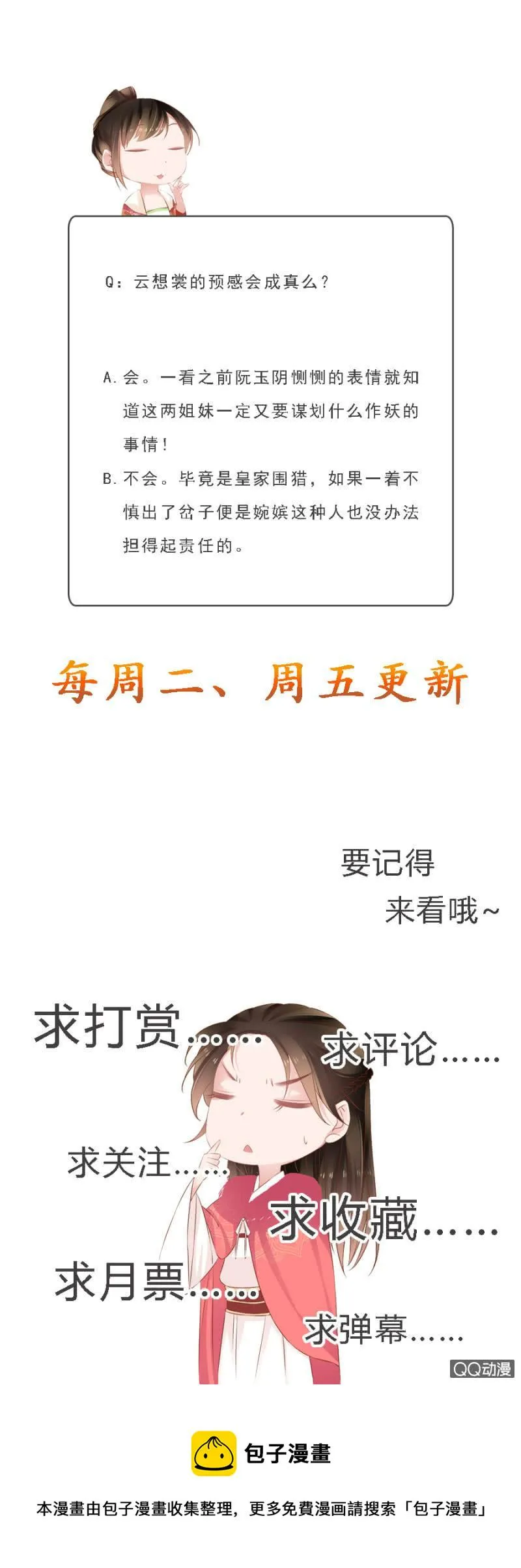 朋友妻不可欺 第31页