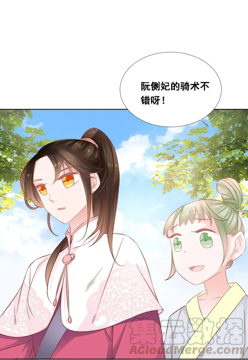 赛马 第21页