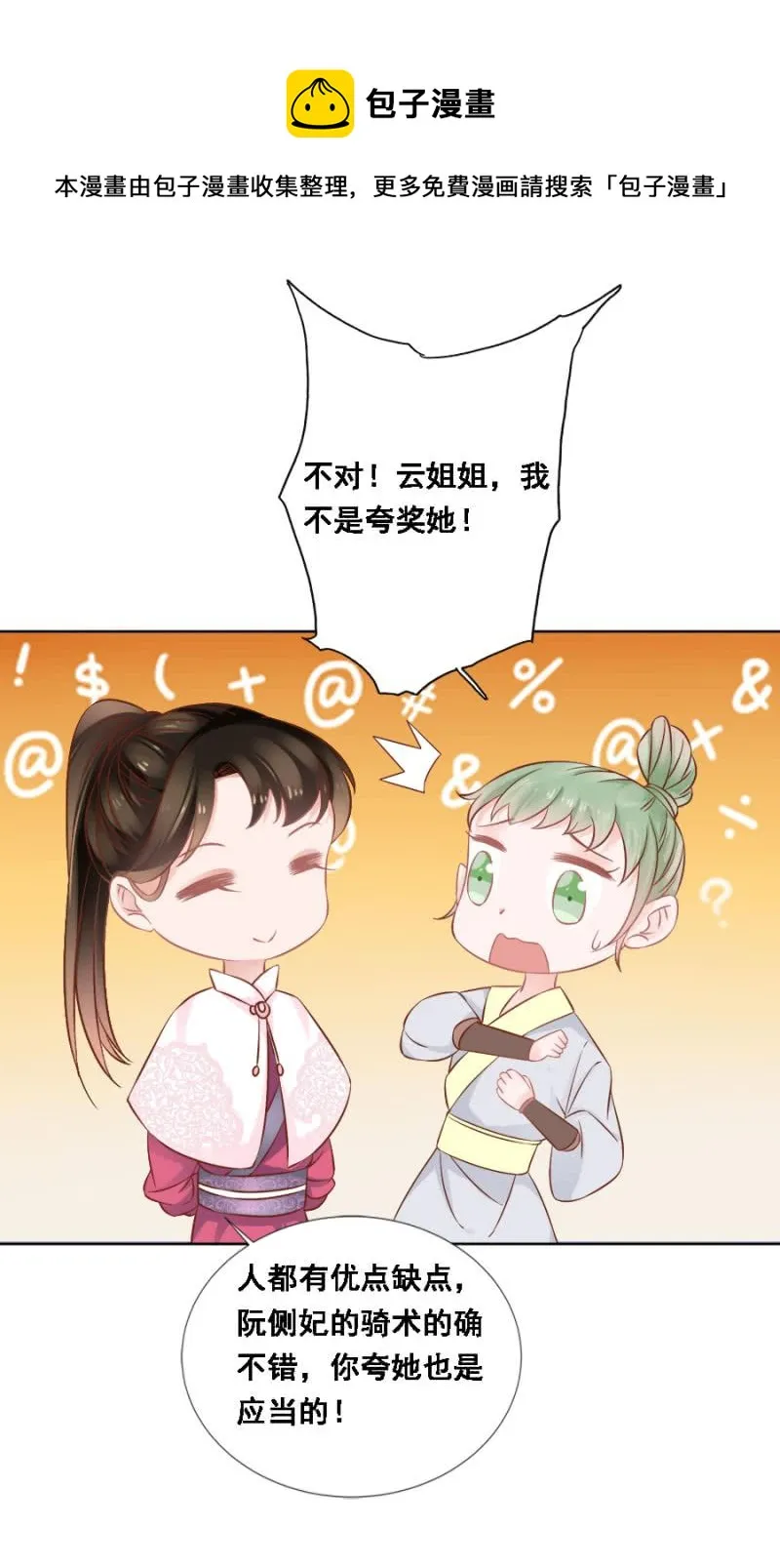 赛马 第22页