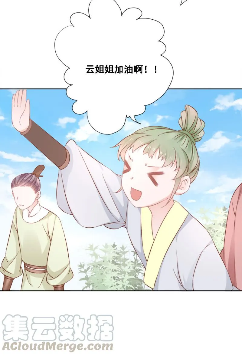 赛马 第29页