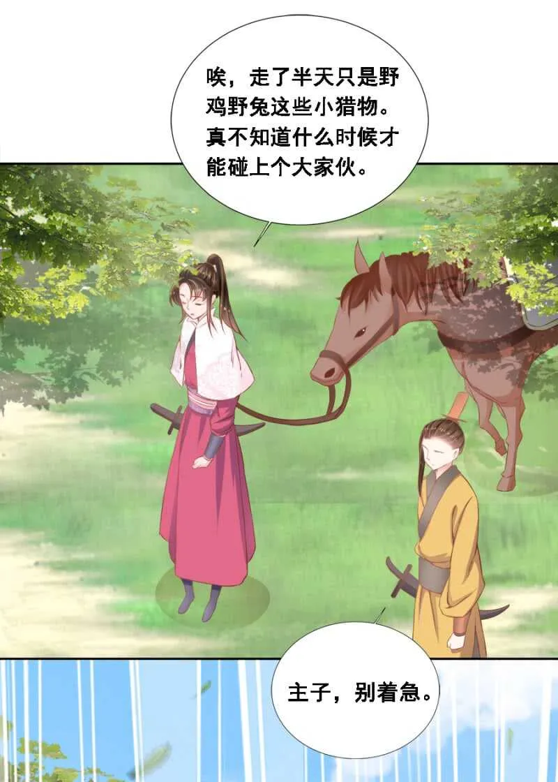 被算计 第5页