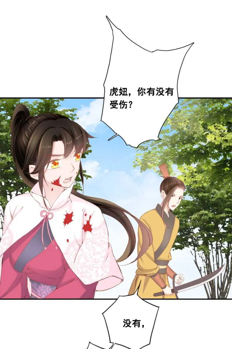 被算计 第23页