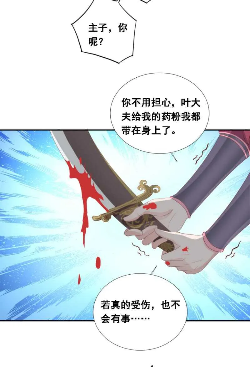 被算计 第24页