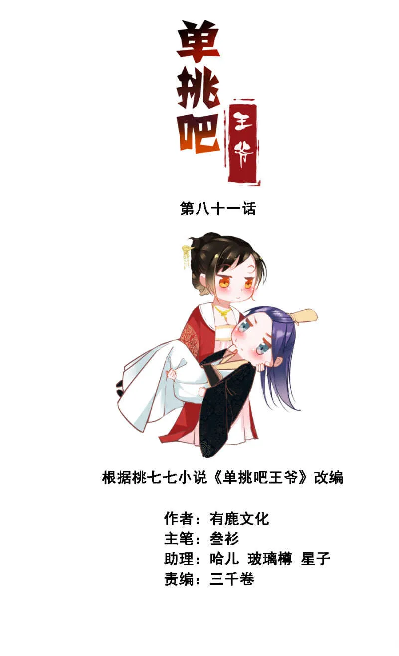 死傲娇！ 第2页