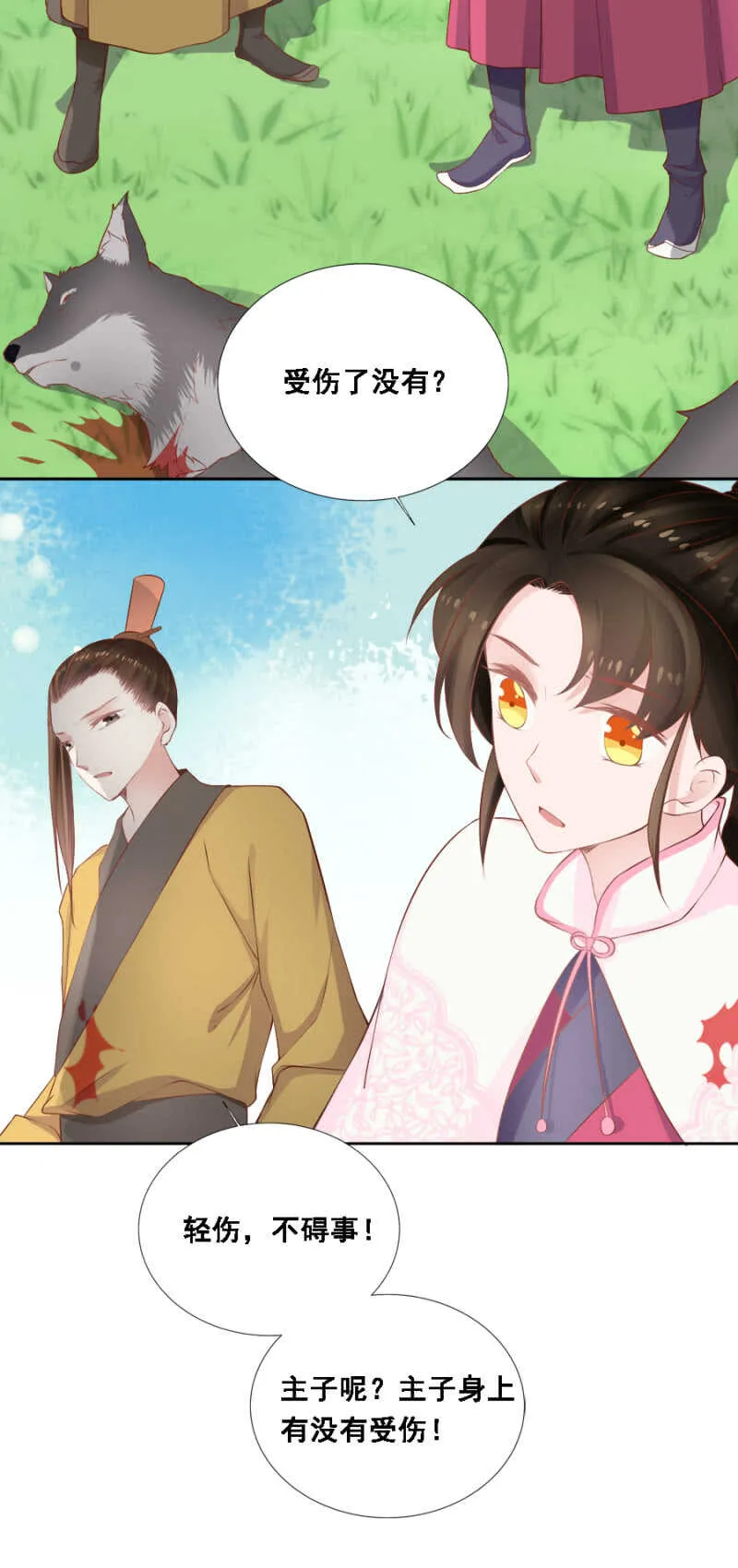 死傲娇！ 第6页