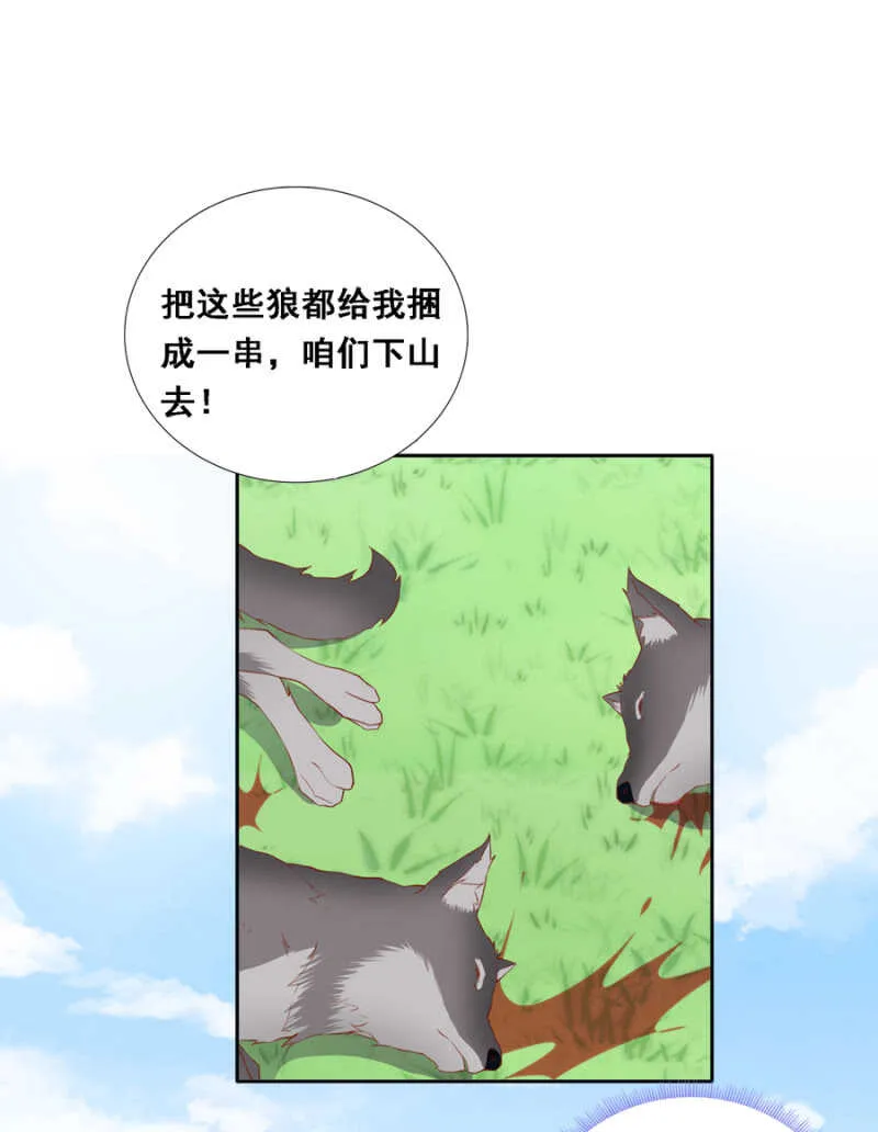 死傲娇！ 第8页