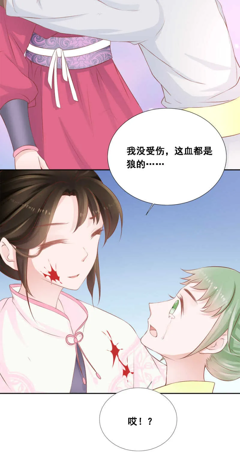 死傲娇！ 第15页