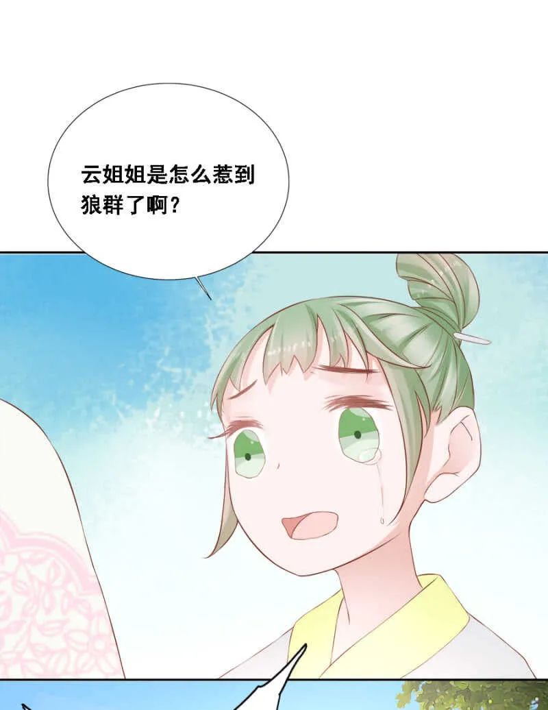 死傲娇！ 第16页