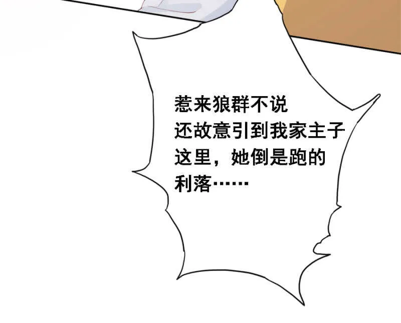 死傲娇！ 第19页