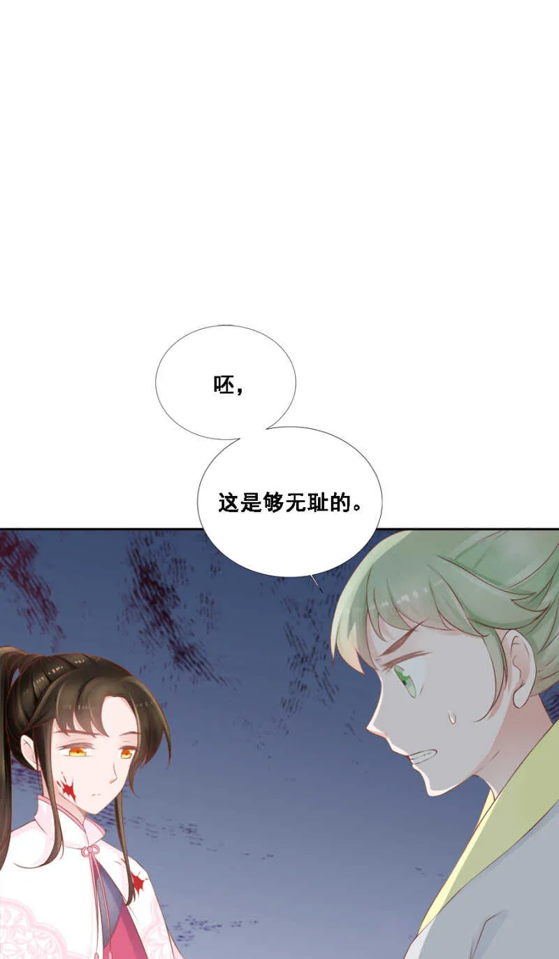 死傲娇！ 第20页