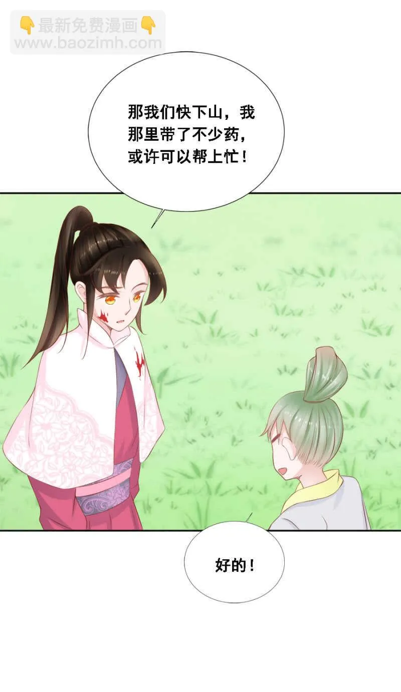死傲娇！ 第25页