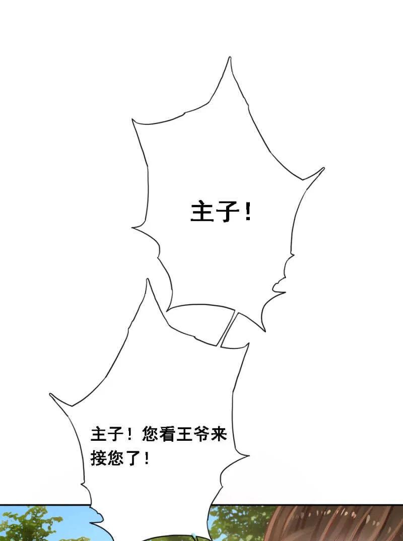 死傲娇！ 第26页